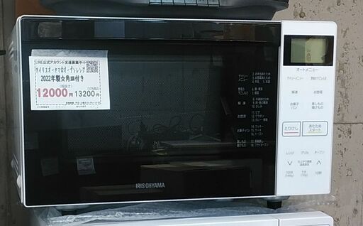 セール！3か月間保証☆配達有り！9000円(税抜）アイリスオーヤマ オーブンレンジ 角皿付き 2022年製