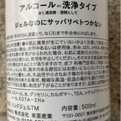 アルコールジェルの画像