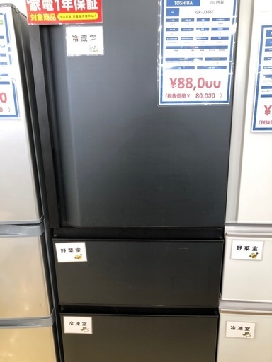 【軽トラック貸出サービスあり】TOSHIBA 3ドア冷蔵庫　326L 2023年製