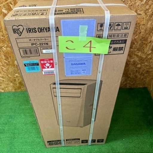 新品 未開封 未使用品 アイリスオーヤマ ポータブルクーラー IPC-221N エアコン 北海道旭川市 23,760円