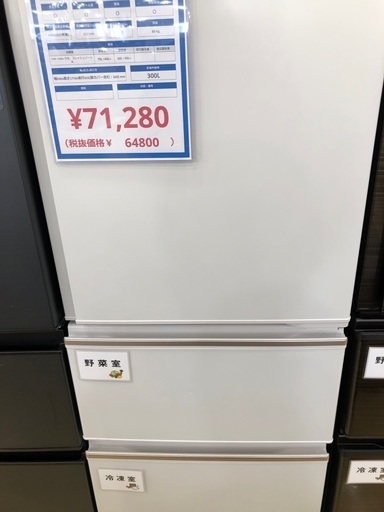 【軽トラック貸出サービスあり】MITSUBISHI 3ドア冷蔵庫　300L 2022年製