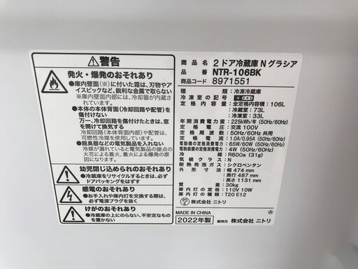✨ニトリ　未使用　NTR-106BK　冷蔵庫　106L　2022年製✨うるま市田場✨