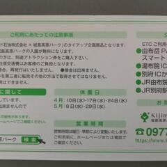【受渡者様決定しました！】城島高原パーク　無料入園券　4枚　の画像