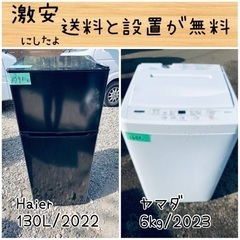送料設置無料！！限界価格挑戦！！新生活家電♬洗濯機/冷蔵庫♬
