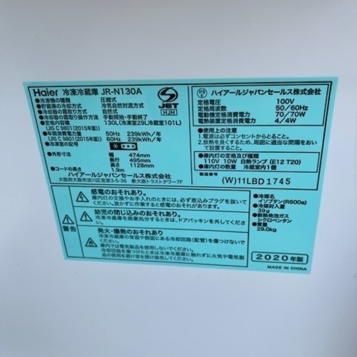 G-32 Haier 冷凍冷蔵庫 JR-N130A 130L 2020年製