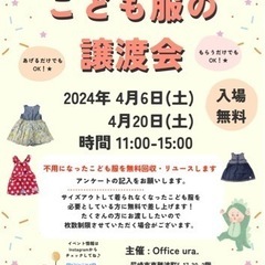 子ども服の譲渡会開催🌟