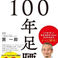 【5/25リアル開催】100年長持ちさせるためのひざ関節講座◆座学とストレッチ◆ - 千代田区