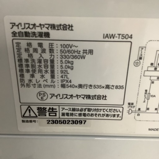 IRISOHYAMA  アイリスオーヤマ　 洗濯機　IAW-T504 2023年製 5㎏