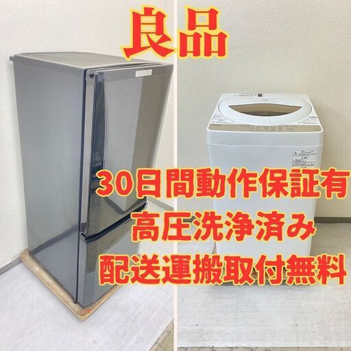 【国内良品】冷蔵庫MITSUBISHI 146L 2020年製 MR-P15E-B1　洗濯機 TOSHIBA 5kg 2020年製 AW-5G8(W) PR34244 PD31587