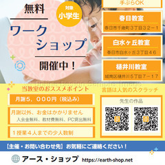 【春日市千歳町公民館】月謝5,000円からのプログラミング教室！