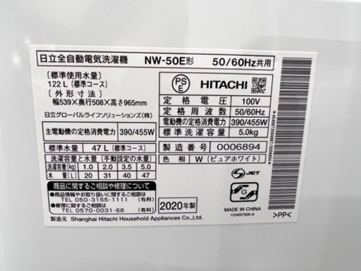 NO.1300 【2020年製】 HITACHI 全自動洗濯機 5kg NW-50E