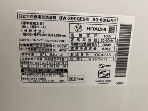 HITACHI家電 生活家電 洗濯機　9.0キロ