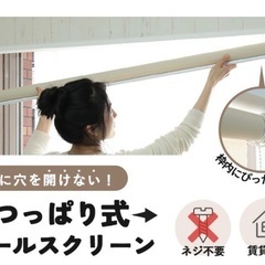 ロールスクリーンカーテン　新品未使用