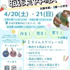 【初回無料】子どもの職業体験🌟
