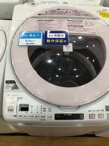 【軽トラック貸出サービス有】SHARP 洗濯機　8.0kg 2016年製