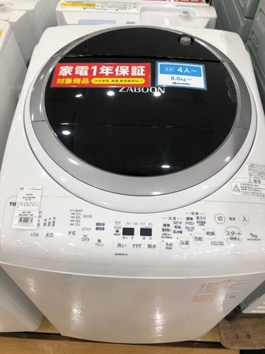 【軽トラック貸出サービス有】TOSHIBA 洗濯機 8.0kg 2022年製