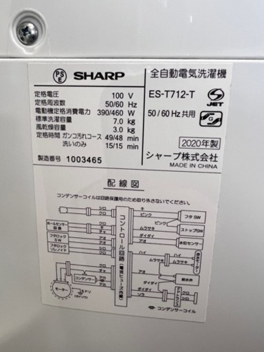 NO.1303 【2020年製】 SHARP 全自動洗濯機 7kg ES-T712-T