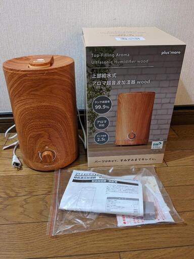 美品】アロマ超音波加湿器