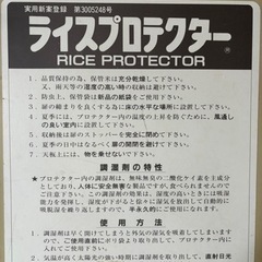 ライスプロテクター　ストッカー　の画像