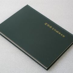 阿部泰山全集 第5巻の画像