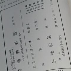 阿部泰山全集 第5巻の画像