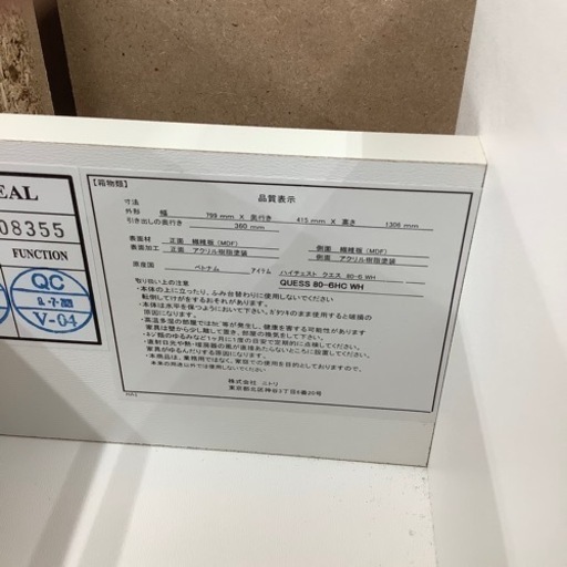 ニトリ　ハイチェスト