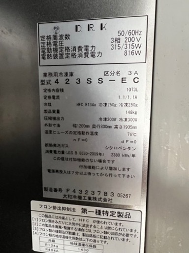業務用冷凍庫