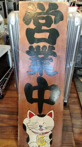 木製看板