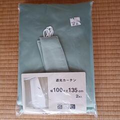 決まりました　新品未使用　遮光カーテン