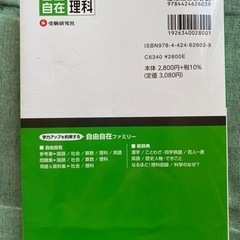 浜学園　理科　自由自在　　　の画像