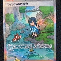 ポケモンカード　SAR