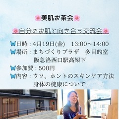 まちプラでの🌸美肌お茶会🌸