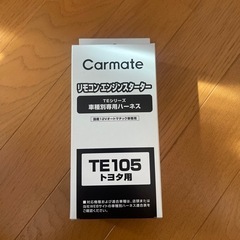 リモコンエンジンスターター　