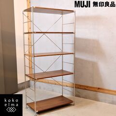 無印良品(MUJI)の人気のウォールナット材×ステンレス5段ユニットシェルフです。ワイドタイプで収納力があり、スッキリとしたシンプルなデザインは1人暮らしの方やキッチンなどに最適♪