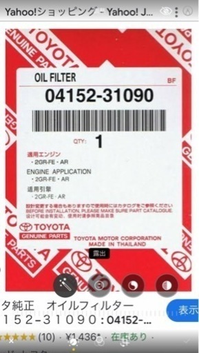 トヨタ純正エレメント 04152-31090    8個