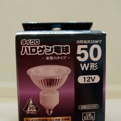 ハロゲン電球９個（値下げしました）