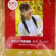 写真用紙