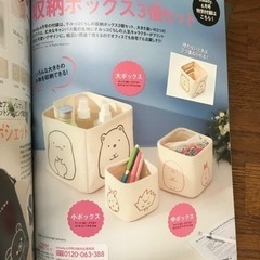 すみっこぐらしの収納ボックス3個セットの画像