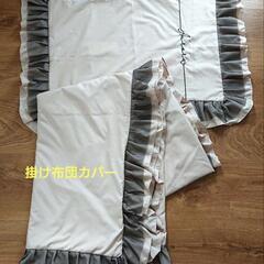 シングル フリル掛け布団カバーセットの画像