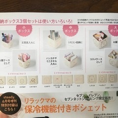 すみっこぐらしの収納ボックス3個セットの画像