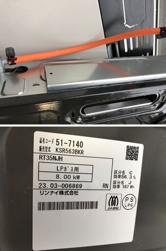 ▼【リンナガステーブル　LPガス用　RT35NJH　中古　汚れ少ない】（NF240329）Zi-1641