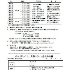 ★福岡 のおがたこたけ 月例マラソン★新スポ連福岡ランニングセンター