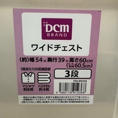 DCMブランド 3段ワイドチェスト  家具 収納家具 収納ケースの画像