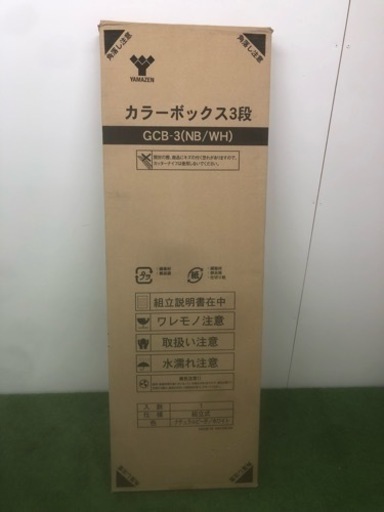 sj401 （未使用・未開封） 3段カラーボックス