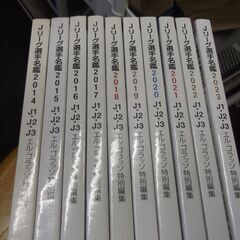 Jリーグ選手名鑑　J1・J2・J3 (エルゴラッソ特別編集)　1...