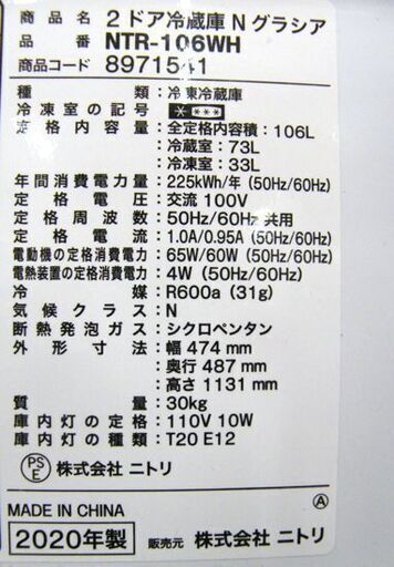 冷蔵庫 106L 2020年製 ニトリ グラシア NTR-106WH ホワイト 白 2ドア 右開き 100Lクラス 一人暮らし 単身 