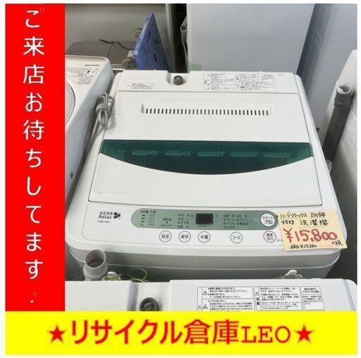 【送料無料キャンペーン】分解清掃済み　Y0007　ハーブリラックス　YWM-T45A1　4.5㎏　2018年製　送料A　札幌　リサイクルれおすすきの店