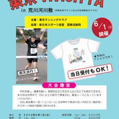 ★第７回東京VIVICITTA’（ビビチッタ）★新スポ連東京ラン...