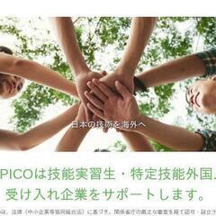 【技能実習制度】貴社の技術を外国人実習生に指導してみませんか？？？