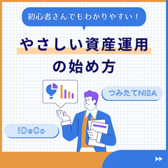 【参加費無料勉強会】土曜の朝に資産運用の意見交換・勉強会に参加し...